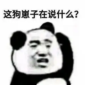  日常沙雕表情包那样对手机不好