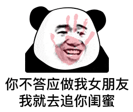  精选熊猫头表情包