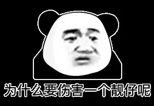 斗图熊猫头表情包我很想融入你们,但我没钱