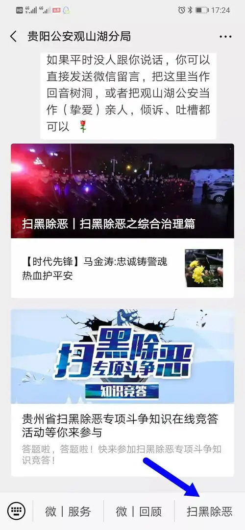 表情包战争图鉴扫黑除恶