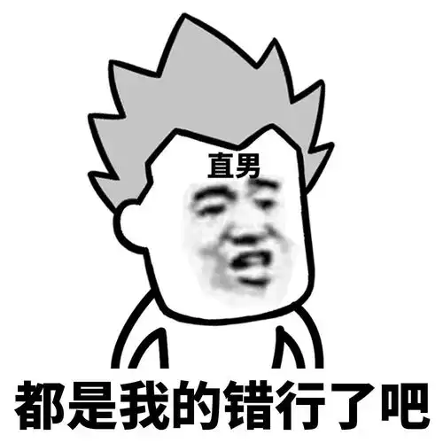 给气笑了表情包