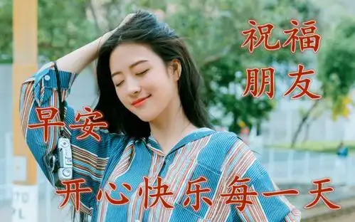  最新漂亮美女早上好动态图片最美早上问好表情动态图片