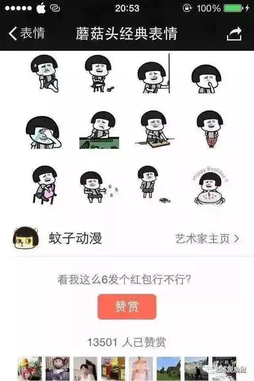  微信表情包你也可以通过这个赚钱