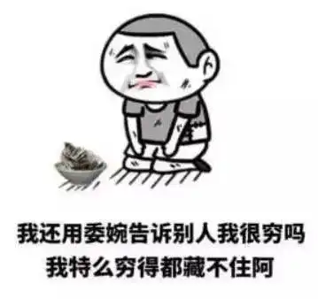 缺钱图片带字搞笑表情眼