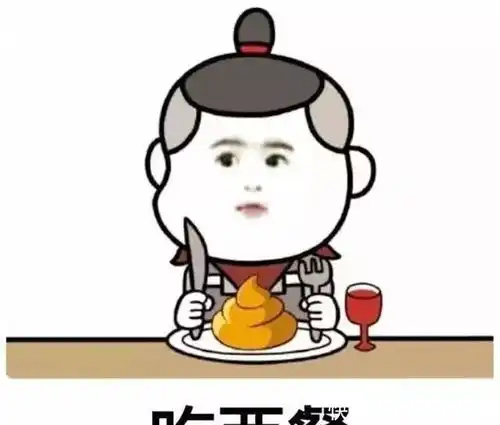  开心一刻你怎么可以拿我的钱去养你的老婆