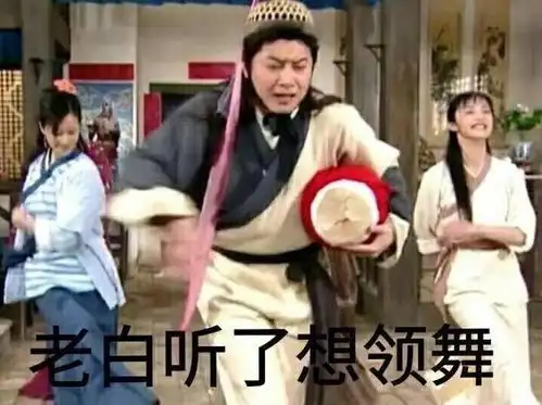  白展堂系列表情包成功成为我的日常表情包了哈哈哈