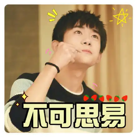  tfboys系列表情包