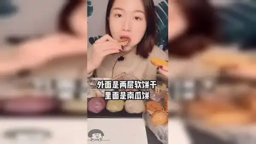  小姐姐挑战南瓜饼,这个表情真痛苦