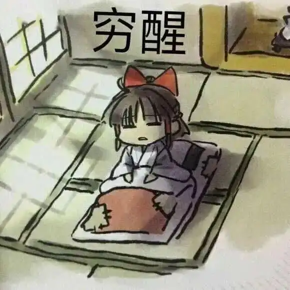  社恐人士最难受的瞬间,是我本人了每日搞笑段子