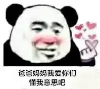  过年讨红包表情包