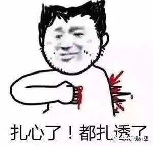  表情你好说唱酱这期备胎攻略赢了,简直比前任3还扎心表情