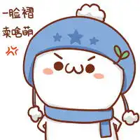  头上长草的颜文字qq表情专栏qq表情