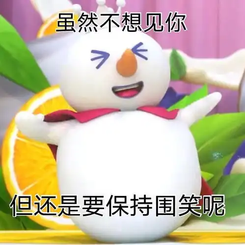 蜜雪冰城表情包搞笑