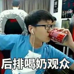  lol职业选手表情包大作战最后一张我认输
