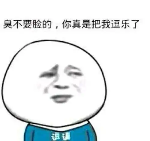 段子表情包字典