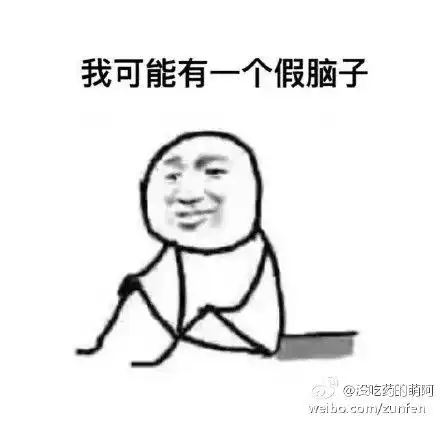  考试没过的表情包