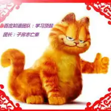 加菲猫表情包小视频司马