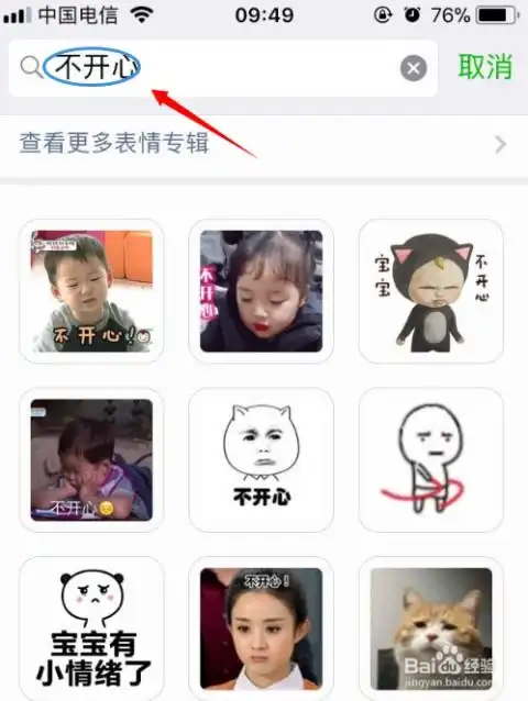  微信聊天如何发送自定义表情