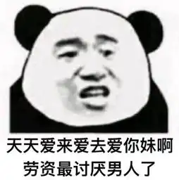 冷静分析表情包讨厌