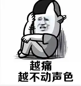  表情包老了老了