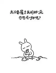  有没有兔斯基的图片,然后旁边附上一句话