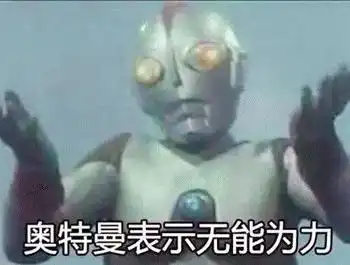  嘿,喜欢奥特曼吗我上传了一套奥特曼表情包,赶快来保存吧