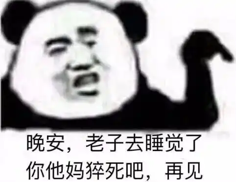  沙雕表情包我就知道你根本不爱我