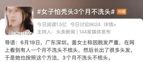  女子怕秃头3个月不洗头治脱发的正确操作是什么