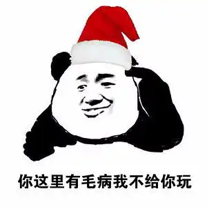 圣诞帽表情图片承接带圣诞帽表情包 圣诞帽表情图片承接带圣诞帽表情包