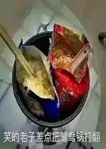  笑的老子差点把鸳鸯锅打翻图片老公辛苦了图片表情包下载乐游网游戏下载