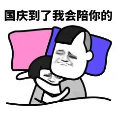 感谢表情包鞠躬搞笑七夕