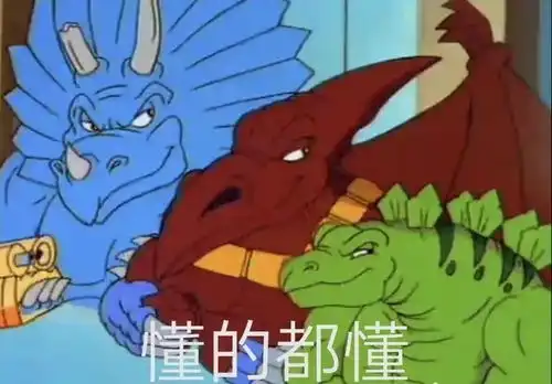  表情搞快点搞快点星际恐龙谁顶得住啊表情表情