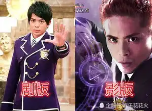  萌学园剧版vs影版,艾瑞克变型男,而他小鲜肉变老腊肉