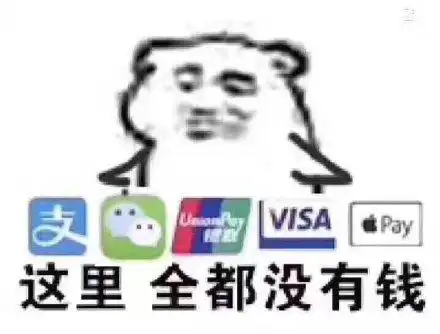  让人还钱的表情包