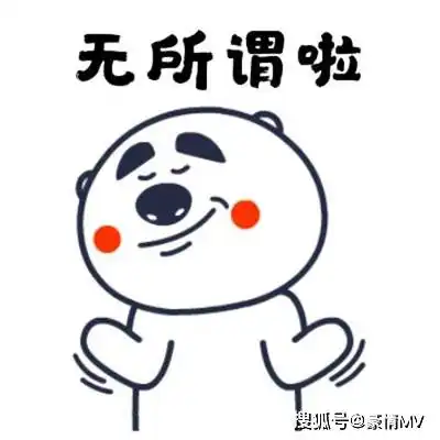  无所谓搞笑表情包大全2022表达无所谓的表情图片