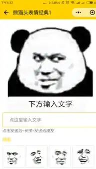  斗图王熊猫头表情包52pk下载中心