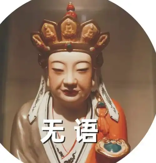 野人图片表情包李靖飞