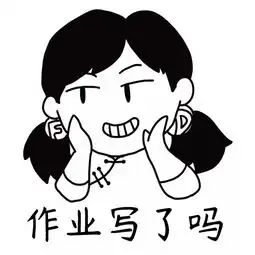  校庆丨献礼复旦用表情包迎接旦旦114岁生日