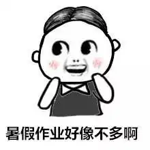  躺着也中枪丨我敢保证你的暑假99是这样过的