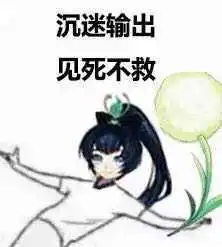 表情与斗图149网易手游阴阳师表情包 表情与斗图149网易手游阴阳师表情包