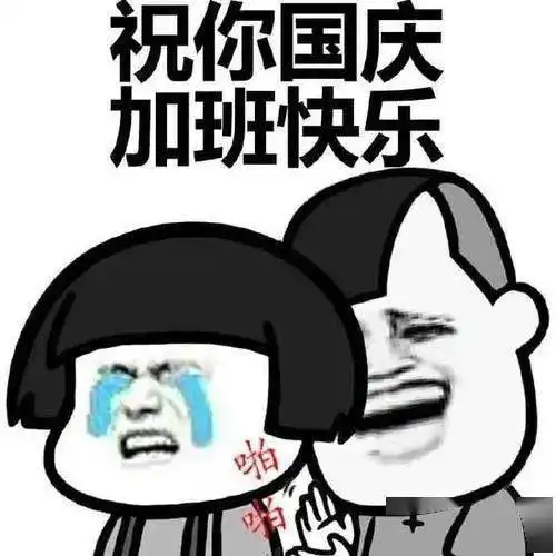 生日快乐恶搞表情包开心笑话