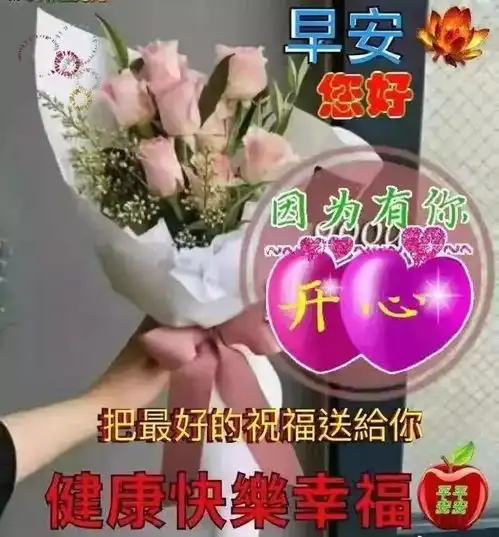  清晨问候大家早上好问候祝福语句子清晨问候早上好图片带字动态表情