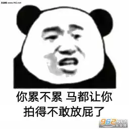 你累不累生旦净末丑全都你一个人演了表情包你累不累熊猫头表情包下载乐游网游戏下载 你累不累生旦净末丑全都你一个人演了表情包你累不累熊猫头表情包下载乐游网游戏下载