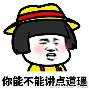  你非要这样想我也没办法图片完整版你非要这样想我也没办法表情包高清无水印版下载9553下载