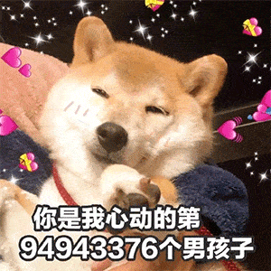  撩妹撩汉表情包假期太无聊进来拿图撩对象
