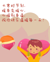  大寒祝福动态微信表情包