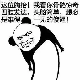  爆笑段子刚出来工作的时候,和哥们合租房