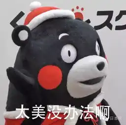 日本土豪公务员最全逗逼表情包笑死宝宝了