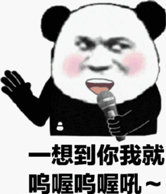  熊猫头表情包合集有人找工作吗我最近在招人喜欢