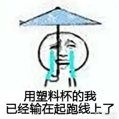  摔玻璃杯吗系列表情包